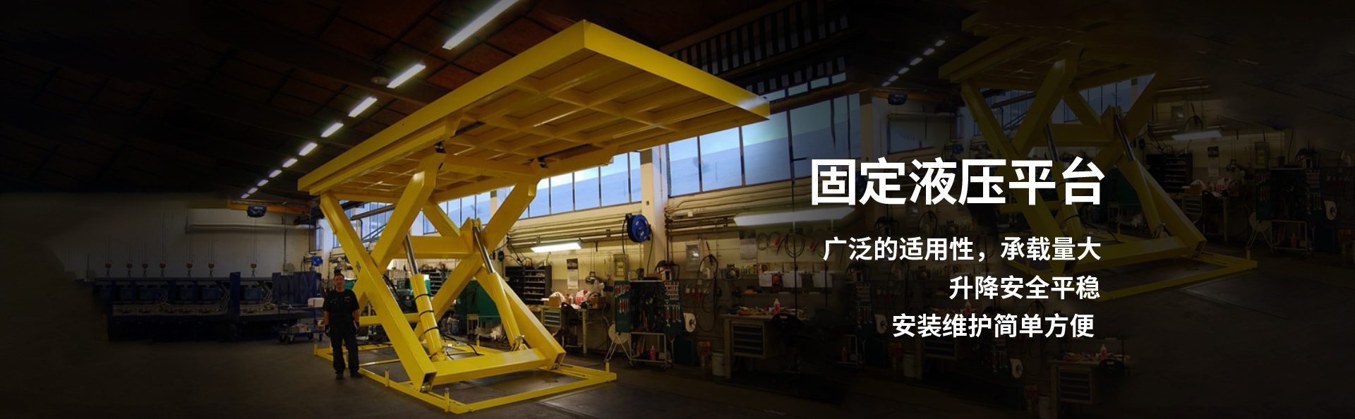 源汇液压升降平台厂家