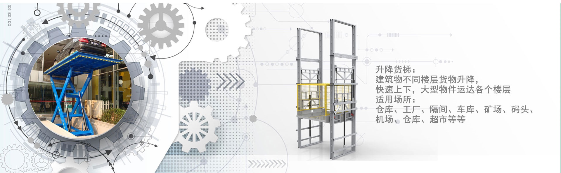 源汇货梯厂家