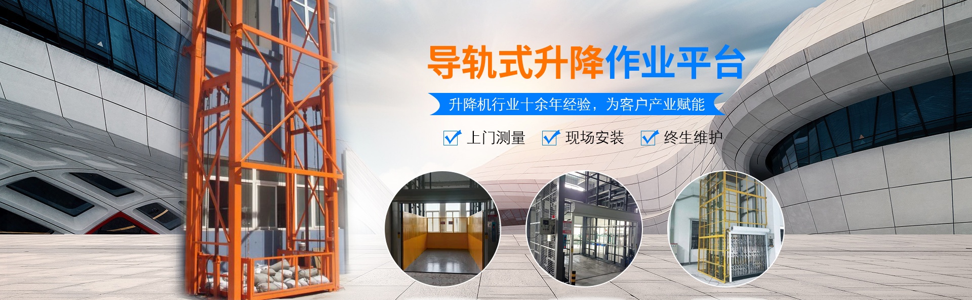 源汇升降货梯厂家